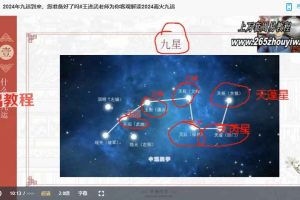 王进武老师为你客观解读2024离火九运视频一集 百度云免费下载！