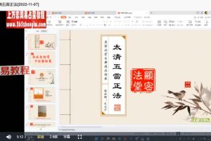 文元少《太清道法》10集视频 百度云下载！