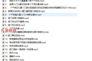 李林升阴符奇门提高班录音19集+资料pdf 百度云下载！
