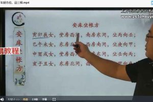 易晟 零础基学结婚择吉日6讲视频 百度云下载!