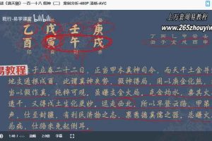 乾行解读《滴天髓》203集视频 百度云下载!