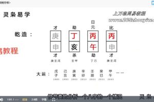 灵枭八字新版全集152课视频 百度云下载!