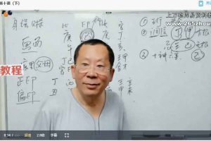 陆健华四柱八字课程视频26集 百度云下载!