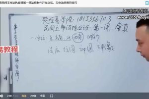 会真道长民间玉帝法脉执业班视频10集 百度云下载！