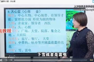 三姐《奇门遁甲弟子班》62集视频 百度云下载!