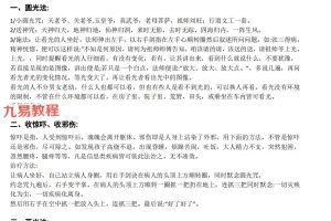 三缘道长小圆光内部材料视频1集+资料pdf 百度云下载！