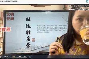 义德天成姓名预测学7集视频 百度云下载！