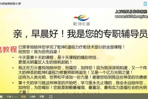 乾坤e道视力修复教程视频10课 百度云下载!