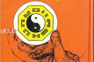 《八字命学宝鉴》许绍龙著 358页PDF电子书 百度云下载!