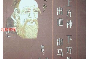 上方神出道 下方仙出马pdf 224页 百度云下载！