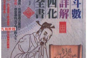 何俊德《紫微斗数白话详解专论四化实用全书》370页pdf 百度云下载!