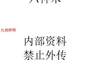 六神术内部文档pdf 27页 百度云下载！