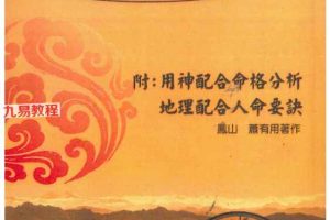 命格要诀.pdf  424P 萧有用著作 百度云下载!