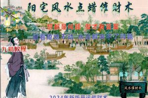 庄易-秘传蜡烛催财术：《催财旺运法 》阳宅风水点蜡烛催财术pdf 94页 百度云下载！