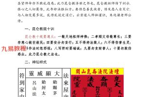 昆仑大法.pdf 56页 百度云下载！