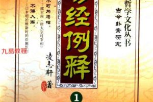 易经例释 古今卦案研究pdf 1234册 百度云下载!