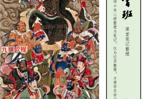 罗天神霄雷法1+10期资料pdf 百度云下载！