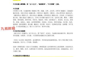 鬼壬 大六壬笔记pdf 256页 百度云下载!