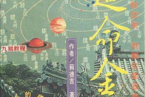 苏德吉《造命金丹》pdf 474页 百度云下载!