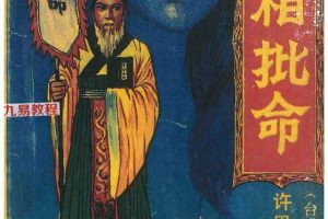 许恩铨《形相批命》204页pdf 百度云下载！