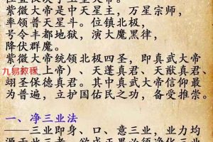 白云北帝法脉视频+文档 百度云下载！