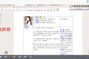 孔明《子平内部班》22集视频 百度云下载！