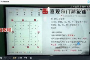 喜观奇门高级实战课6节视频 百度云下载!