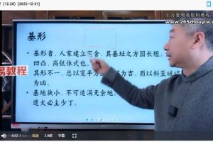 彭心融《玄学院八宅风水》19集视频 百度云下载！