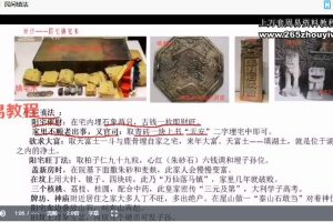 炳峦居士《秘传镇宅术》8集视频 百度云下载!