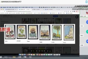 刺猬《人人可学会的雷诺曼系统课》视频38集 百度云下载！