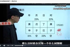国继文八字课程13集视频 百度云下载!