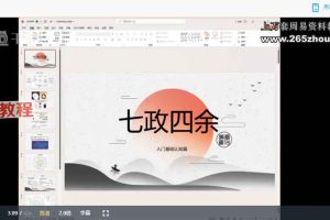 晴堂《壬寅七政四余》22集视频 百度云下载！