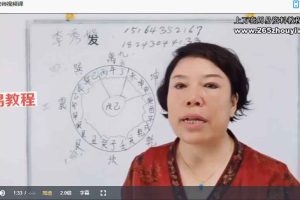 李秀娟金锁玉关风水课程视频35集+资料pdf 百度云下载!