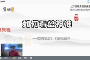 张天杰2024年活旺奇门遁甲视频11集10小时	百度云下载!