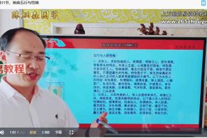 陈炳森《八字新课程》36集视频 百度云下载！
