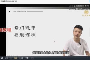 钟波时未圈《奇门直通课》62集视频+文档pdf1个 百度云下载!