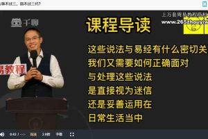 杨本德易经思维训练的入门课程视频11集 百度云下载！