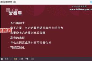 紫微最后一堂实战课，底层逻辑剖析 视频19集 百度云下载！