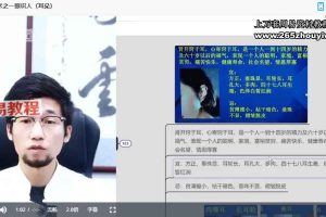 东邪读心术课程视频35集 百度云下载！