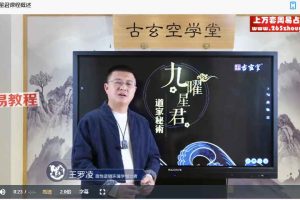 王罗凌 九曜星君道家秘术讲座5集视频 百度云下载!