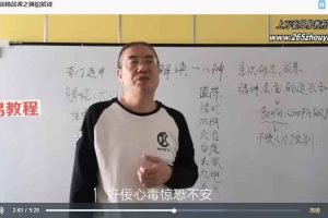 壬龙 奇门基础精品课–走向熟练解盘的阶梯视频31集 百度云下载!