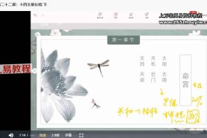 中州派紫微课程视频43集 百度云下载!