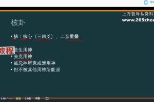 青衣六爻星伏象法视频16集 百度云下载！