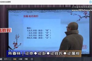 陈春林 九纬洪运|正名灵照领航班 18集视频 百度云下载!