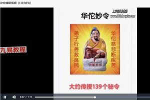 六福华佗妙令整部视频＋60页法本pdf 百度云下载！