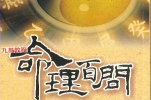 陈椿益著《命理百问》pdf 两册540页 百度云下载!