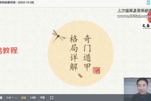 韩狮虎《奇门81格局》53集(视频+录音)百度云下载!