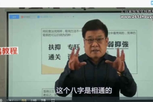 冯武杰《漫画八字》13集视频 百度云下载!