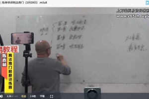 陈春林 九纬洪运|鸣法奇门陪跑班课程视频48集 百度云下载!