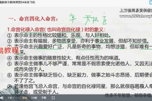 冉持涵《紫微斗数师资班》36集视频 百度云下载!